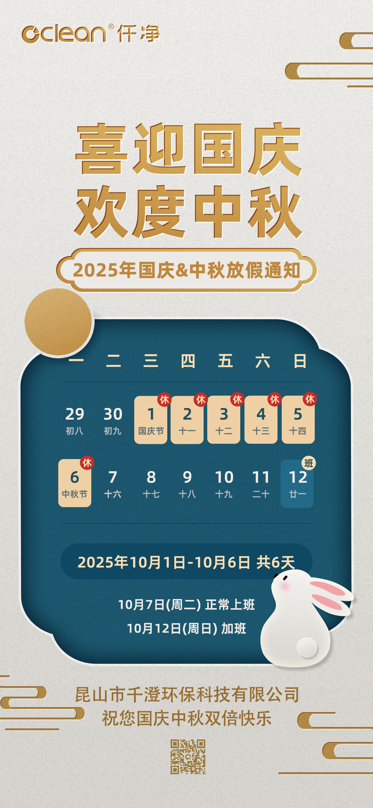 中秋节海报6.jpg
