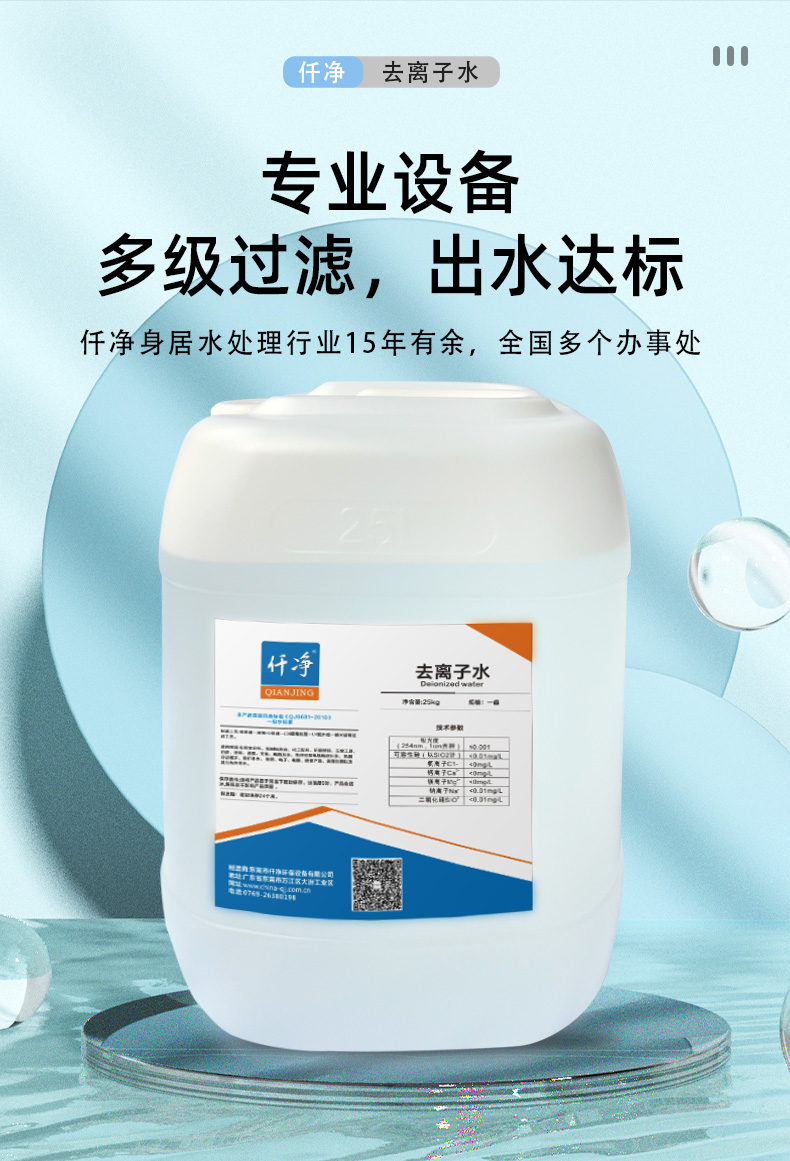 去离子水-详情页_01.jpg