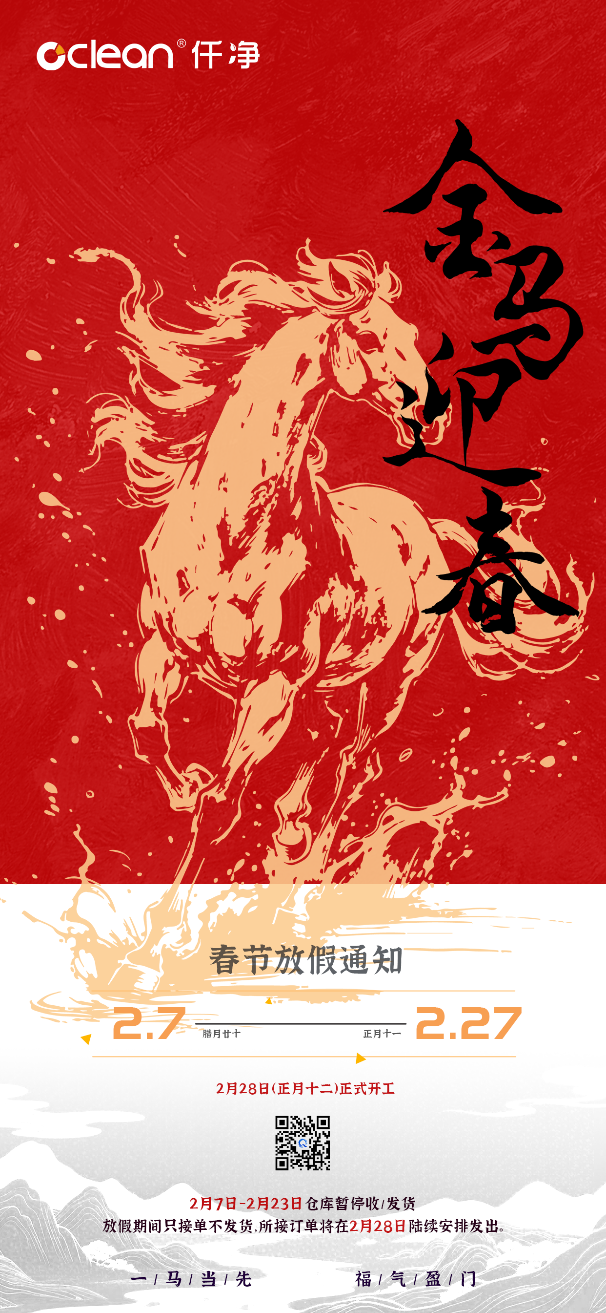 2026马年春节放假通知中式海报 (1).png